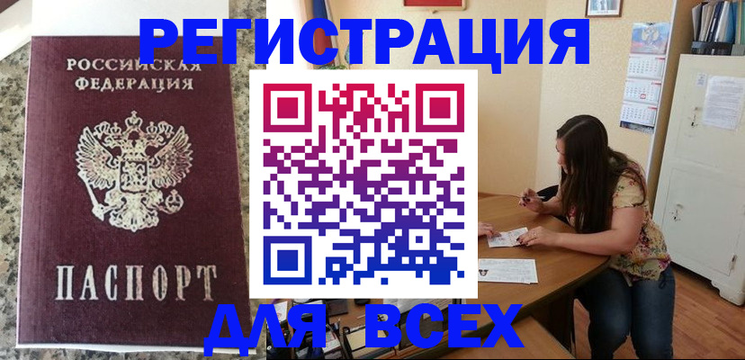 временная регистрация для всех в Немане